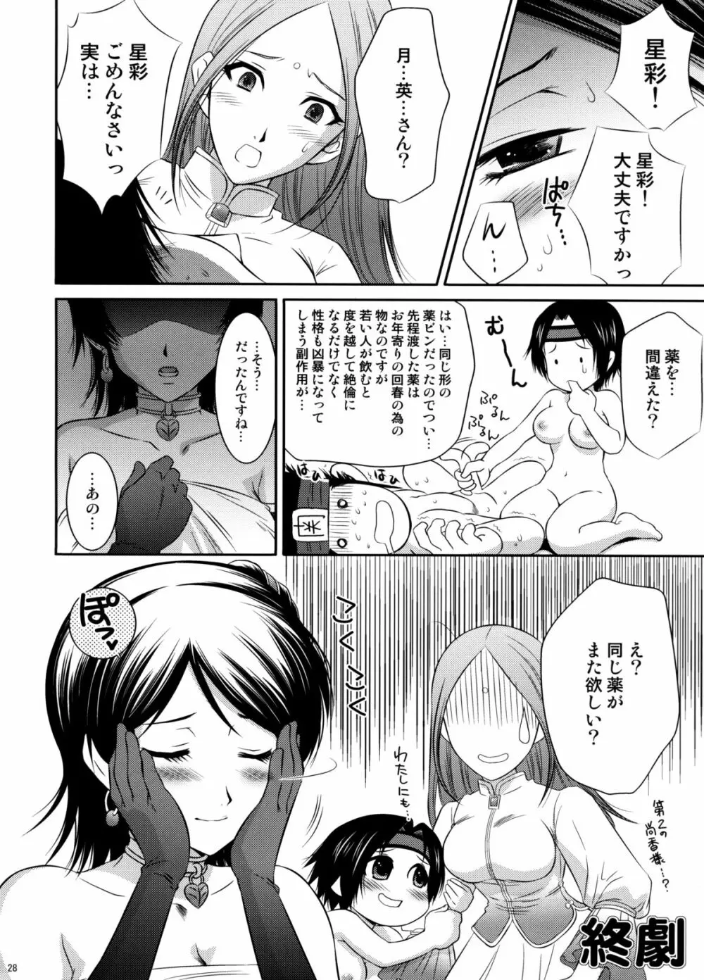 星彩乱舞 Page.27