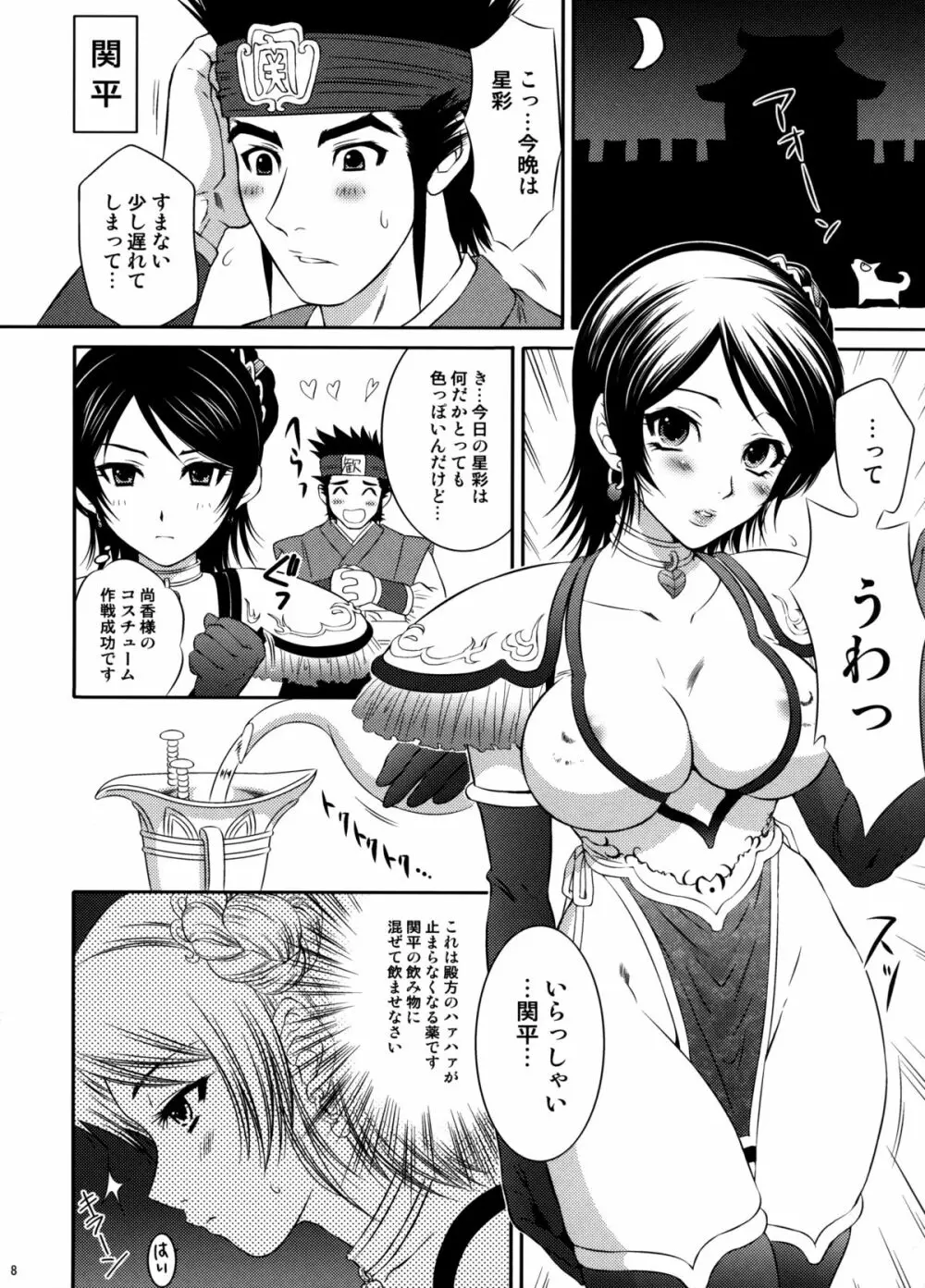 星彩乱舞 Page.7