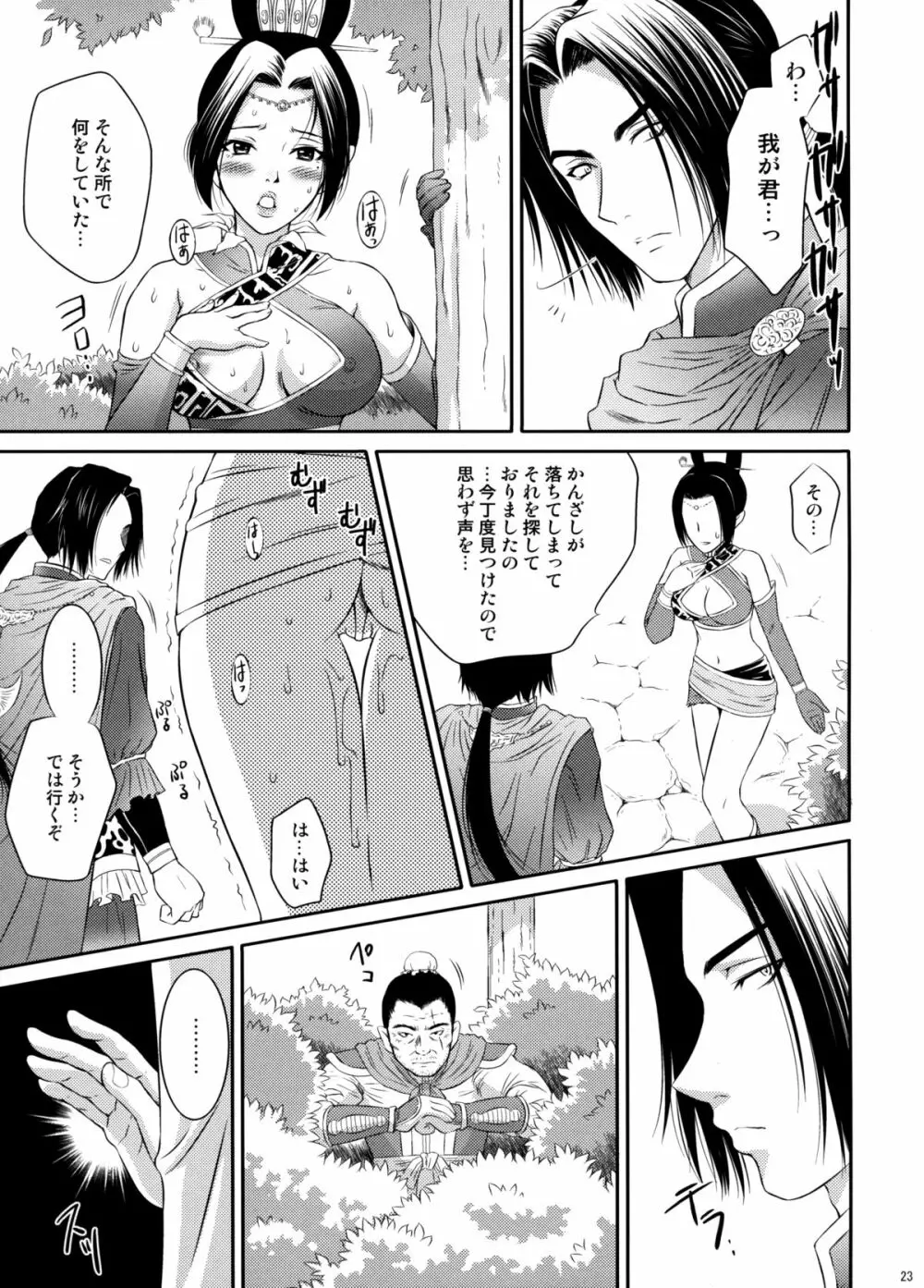 甄姫乱舞 Page.22