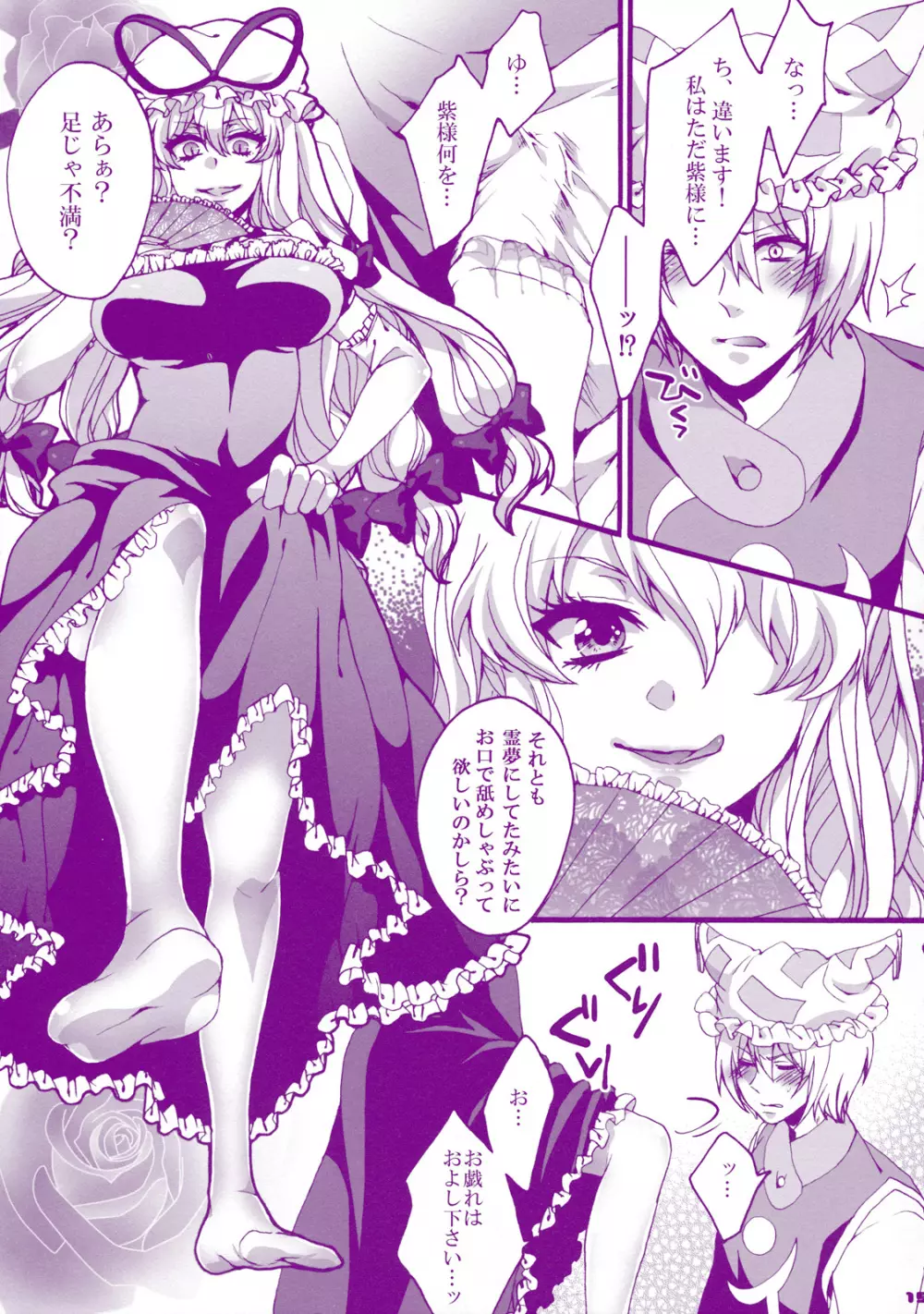 プリンス天狐は発情期 Page.15