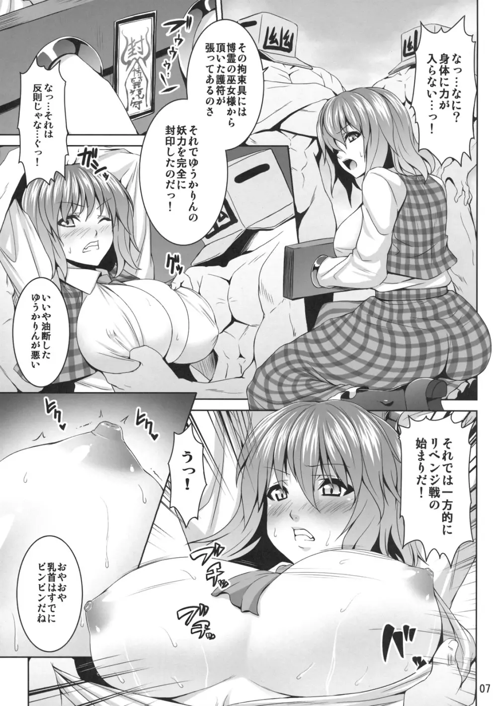 向日葵の肥やし Page.7