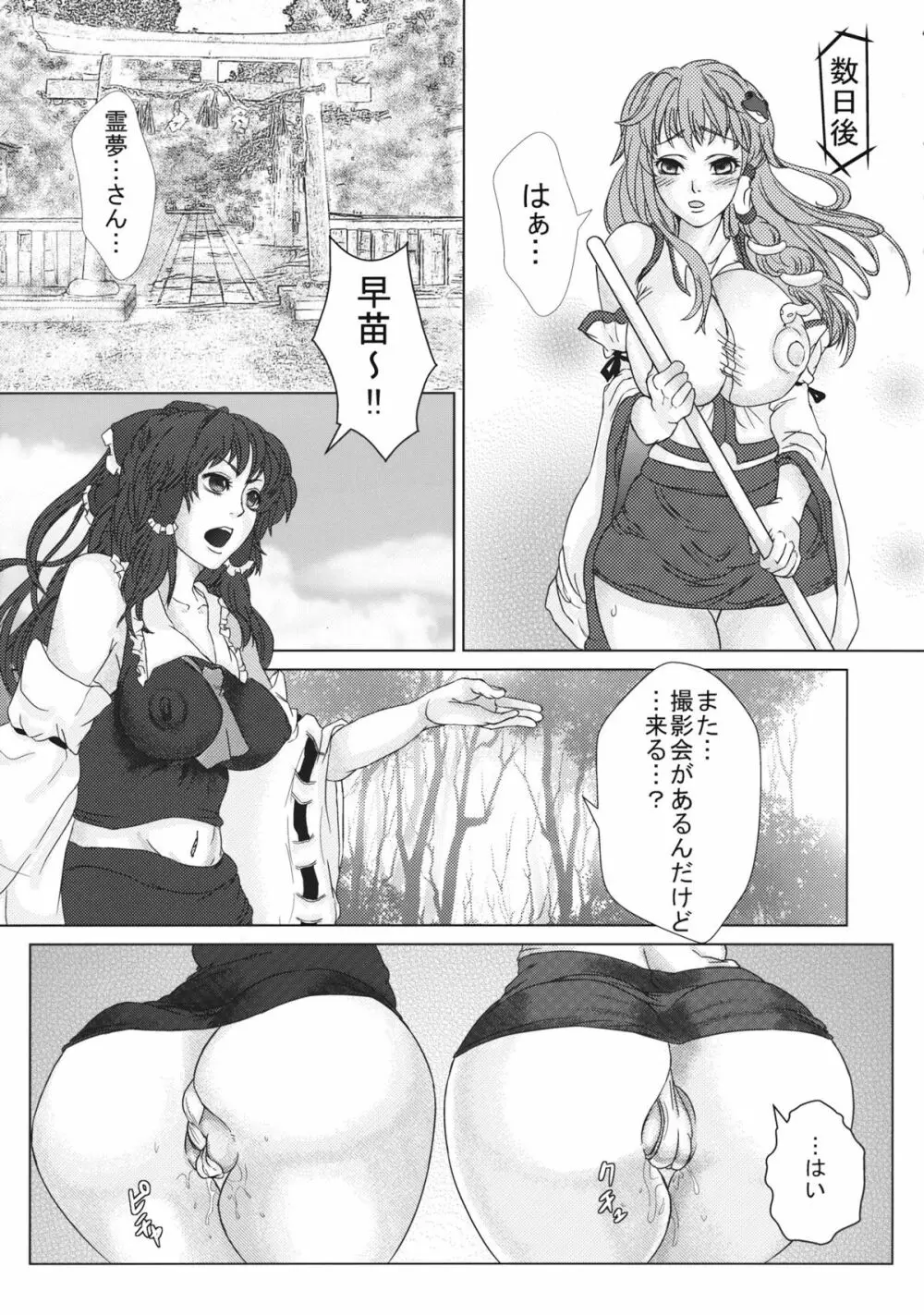 霊夢と早苗の巫女巫女大作戦 Page.25