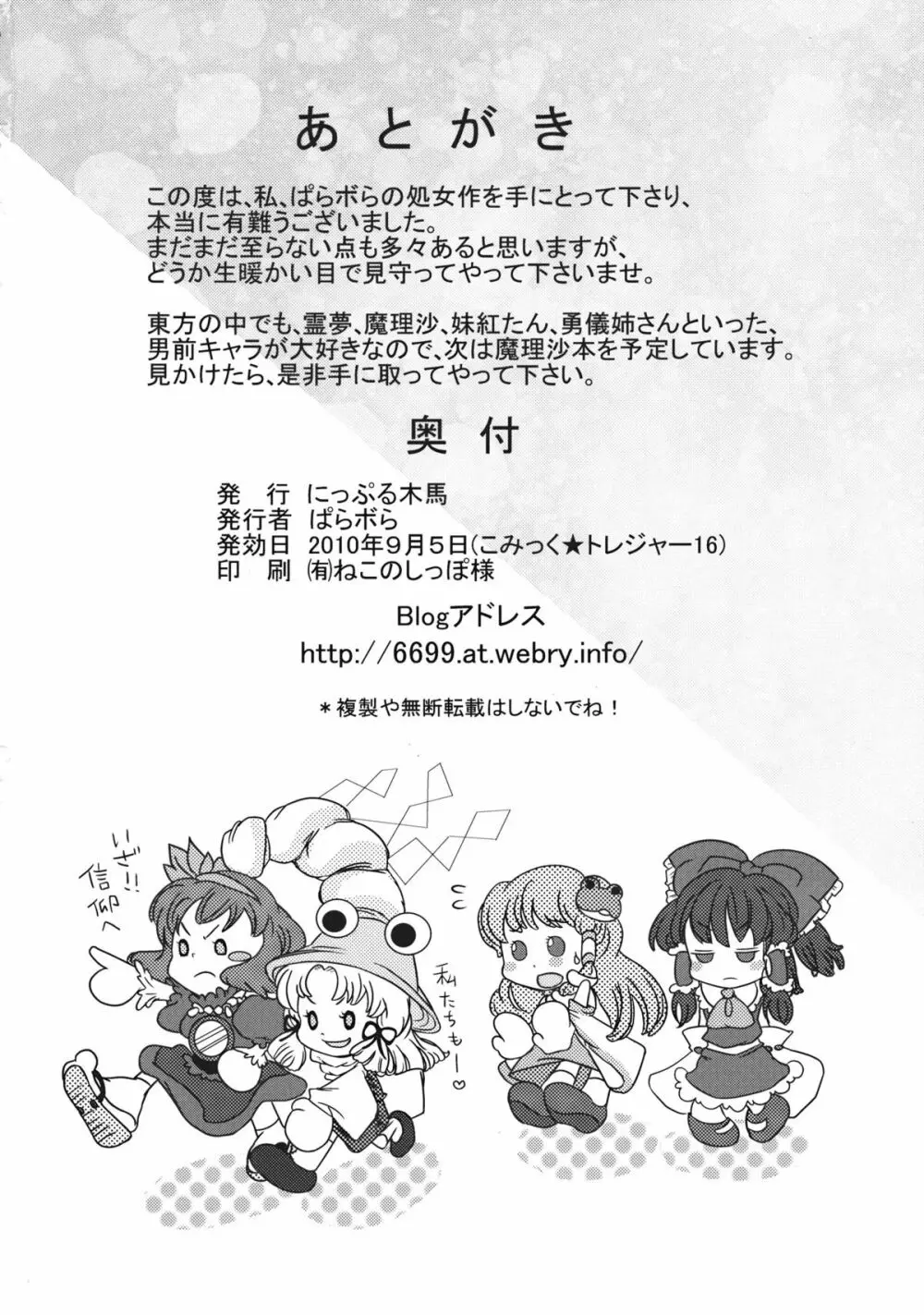 霊夢と早苗の巫女巫女大作戦 Page.26