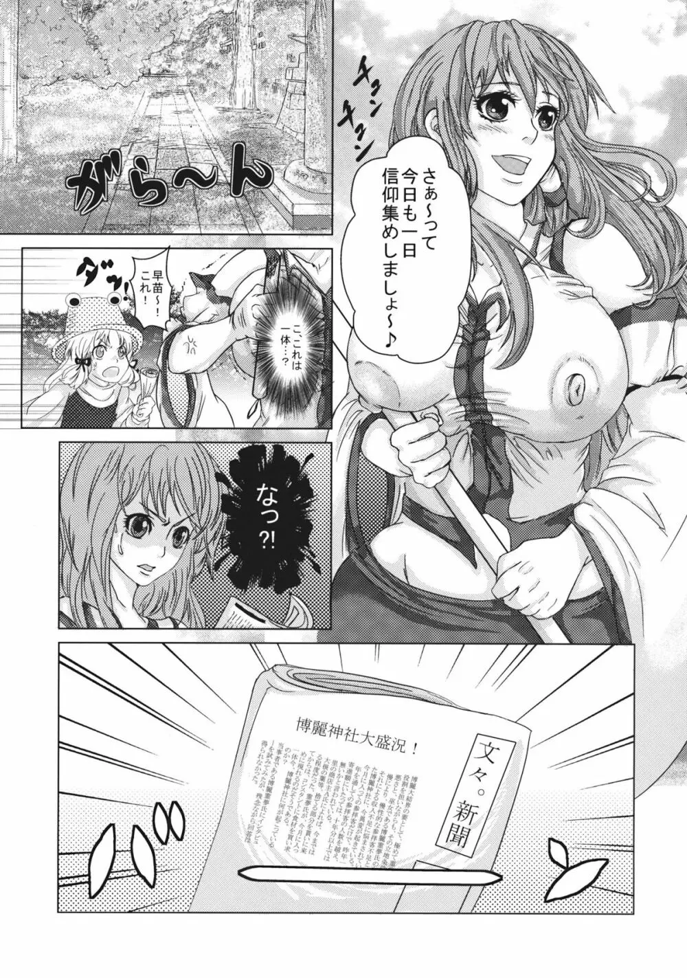 霊夢と早苗の巫女巫女大作戦 Page.5