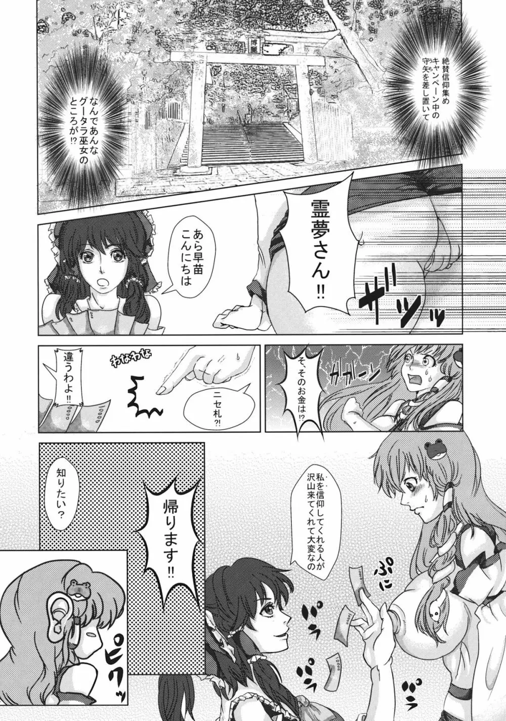 霊夢と早苗の巫女巫女大作戦 Page.6