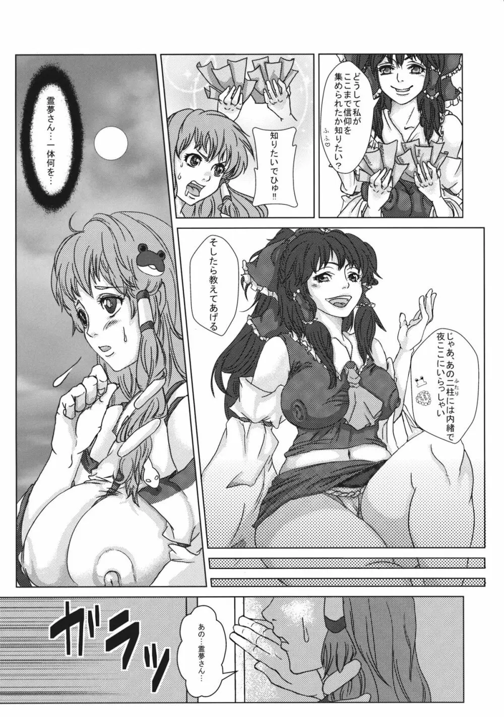 霊夢と早苗の巫女巫女大作戦 Page.7