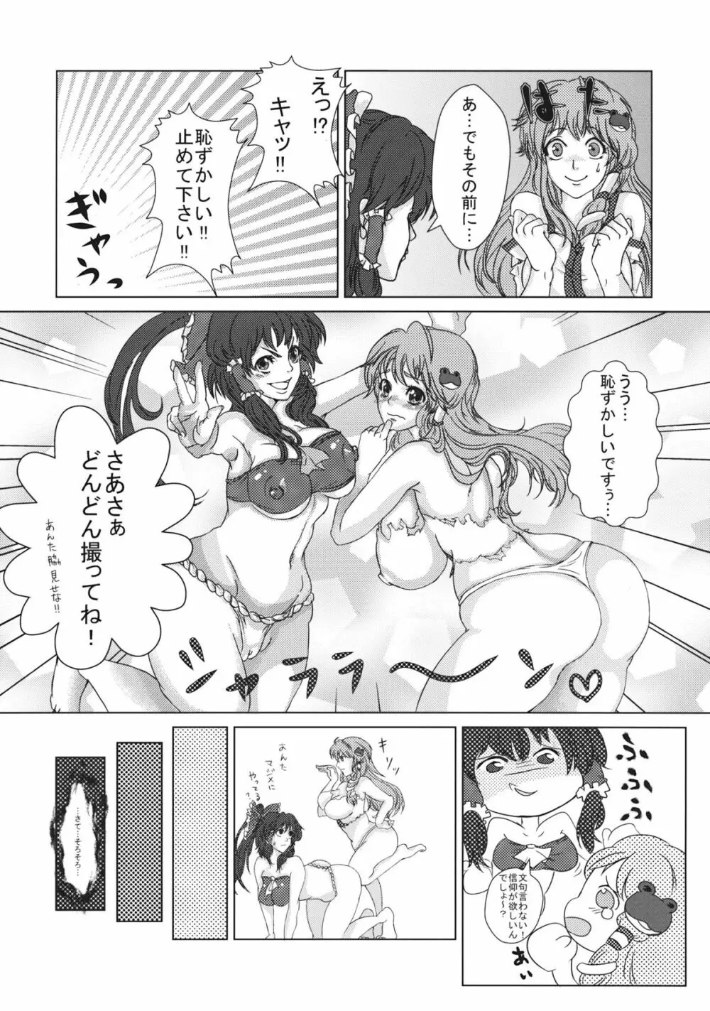 霊夢と早苗の巫女巫女大作戦 Page.9