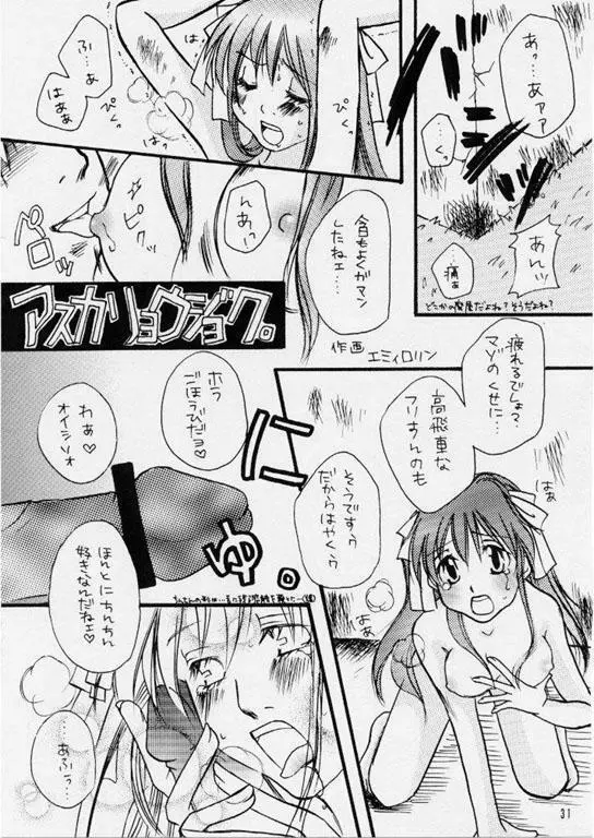 人と呼ばれしケモノ5 Page.28