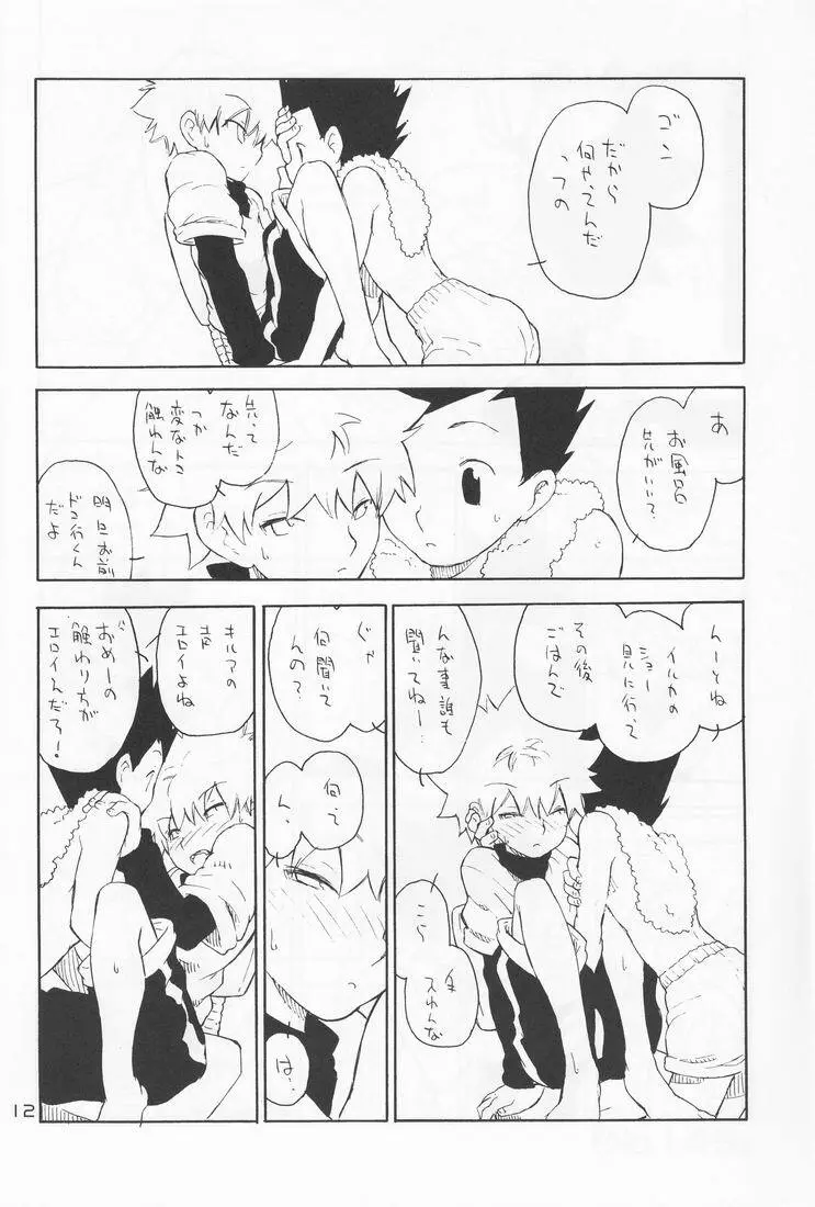 電動愛玩男子 Page.13