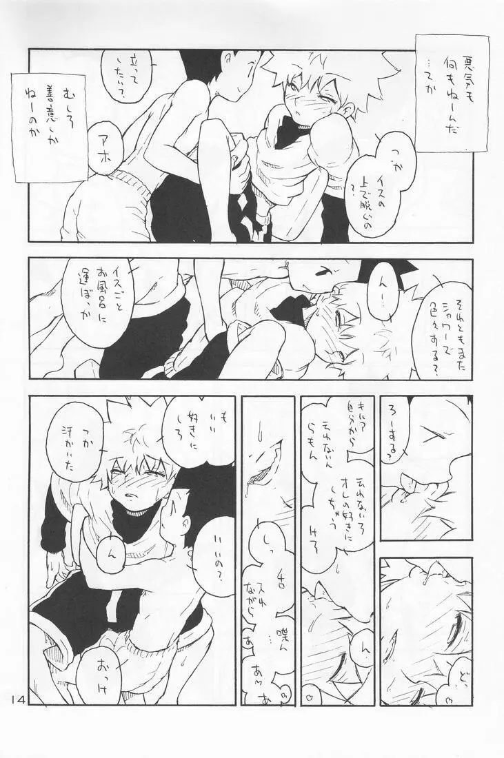 電動愛玩男子 Page.15