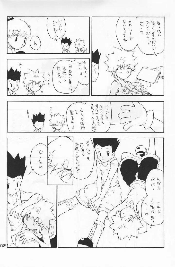 電動愛玩男子 Page.3