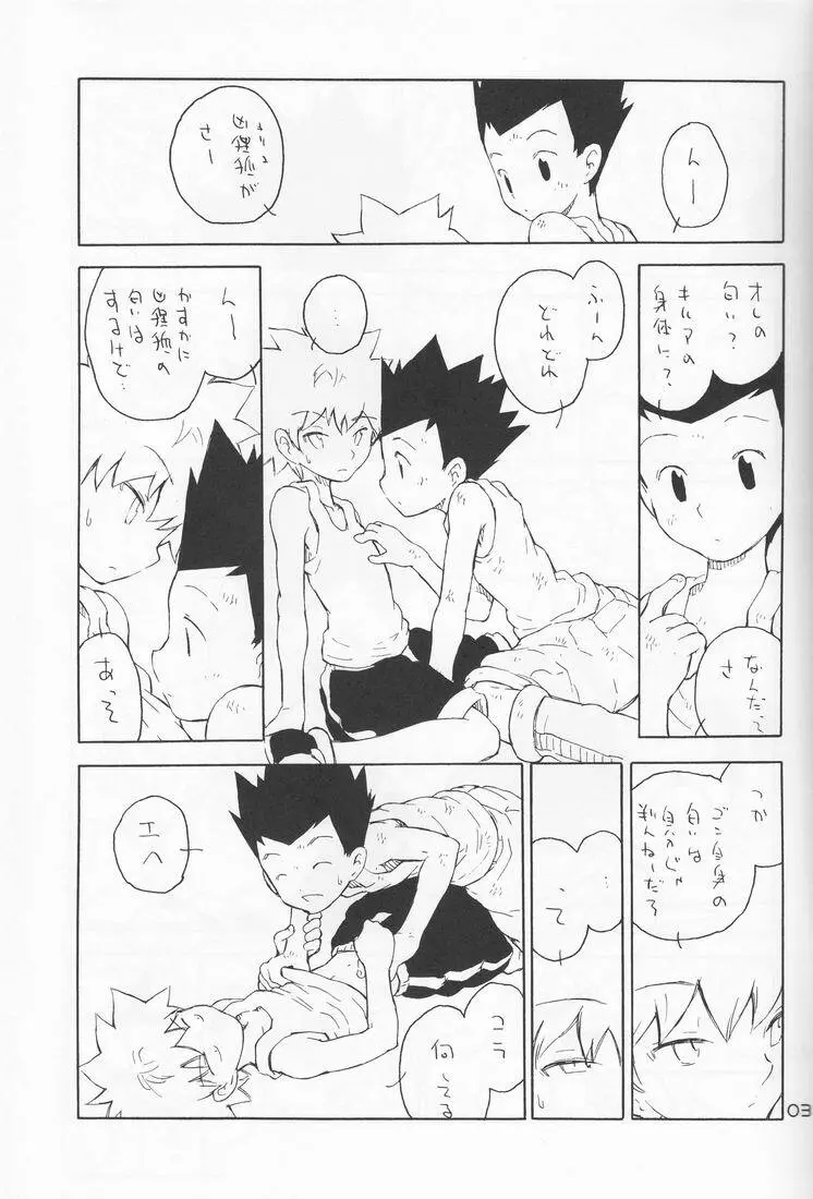 電動愛玩男子 Page.4