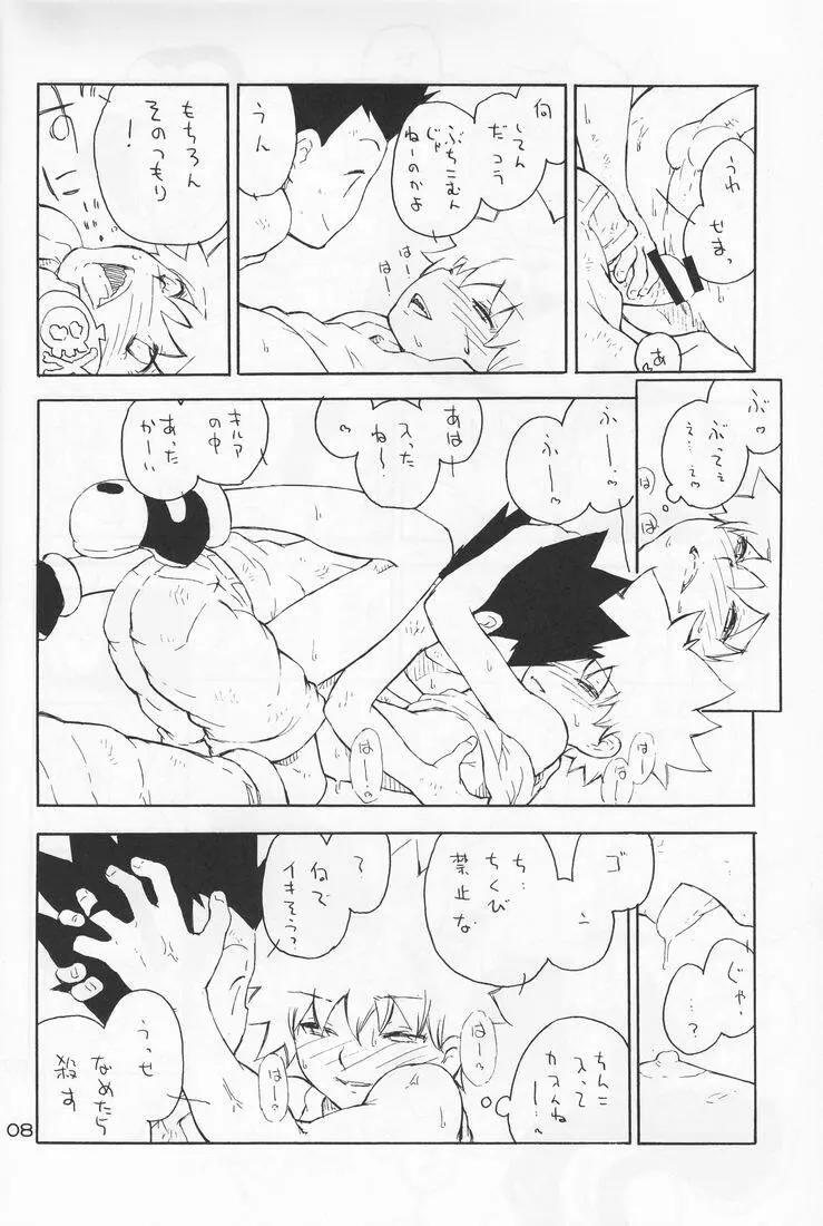 電動愛玩男子 Page.9