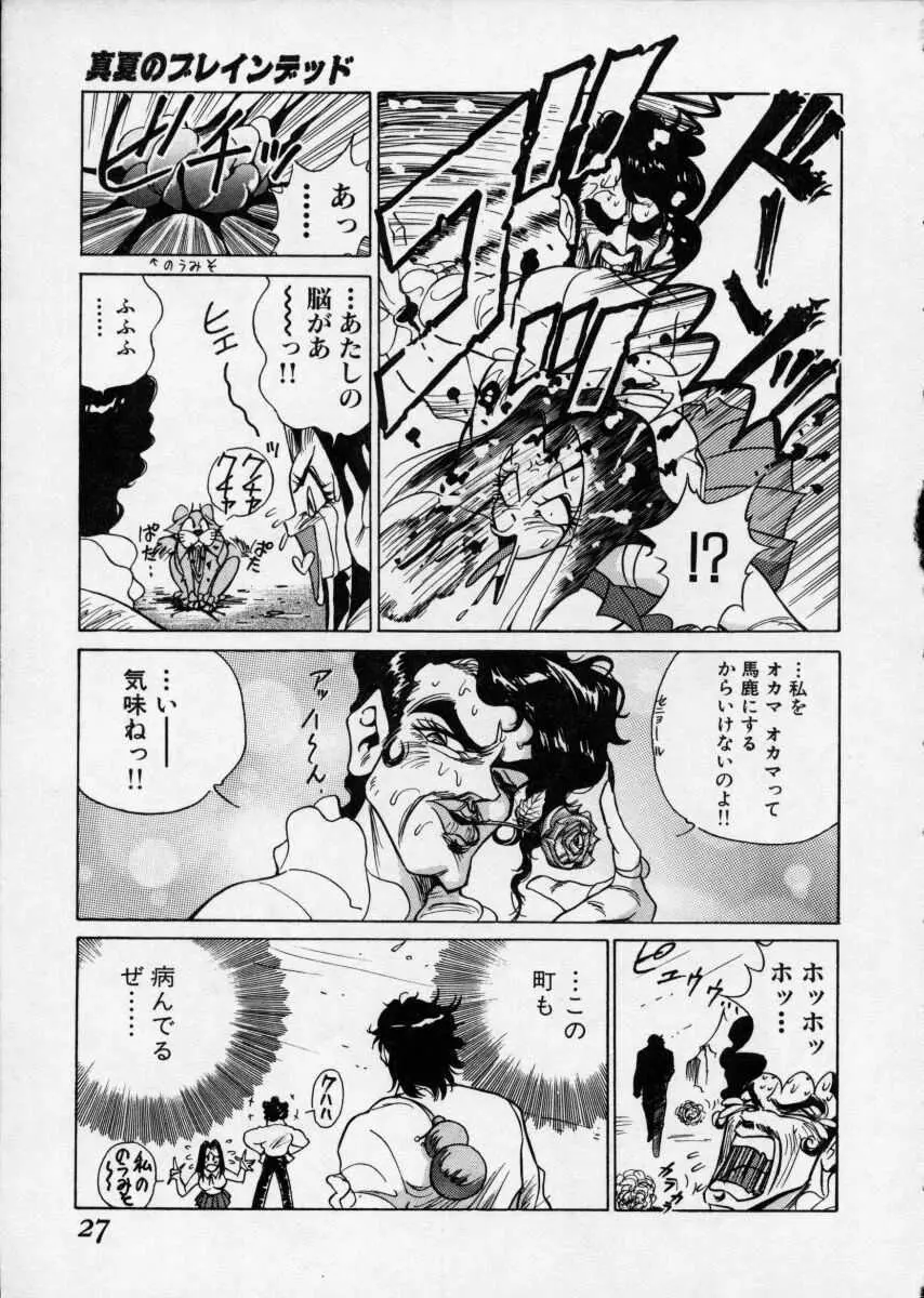 白濁伝説 Page.27