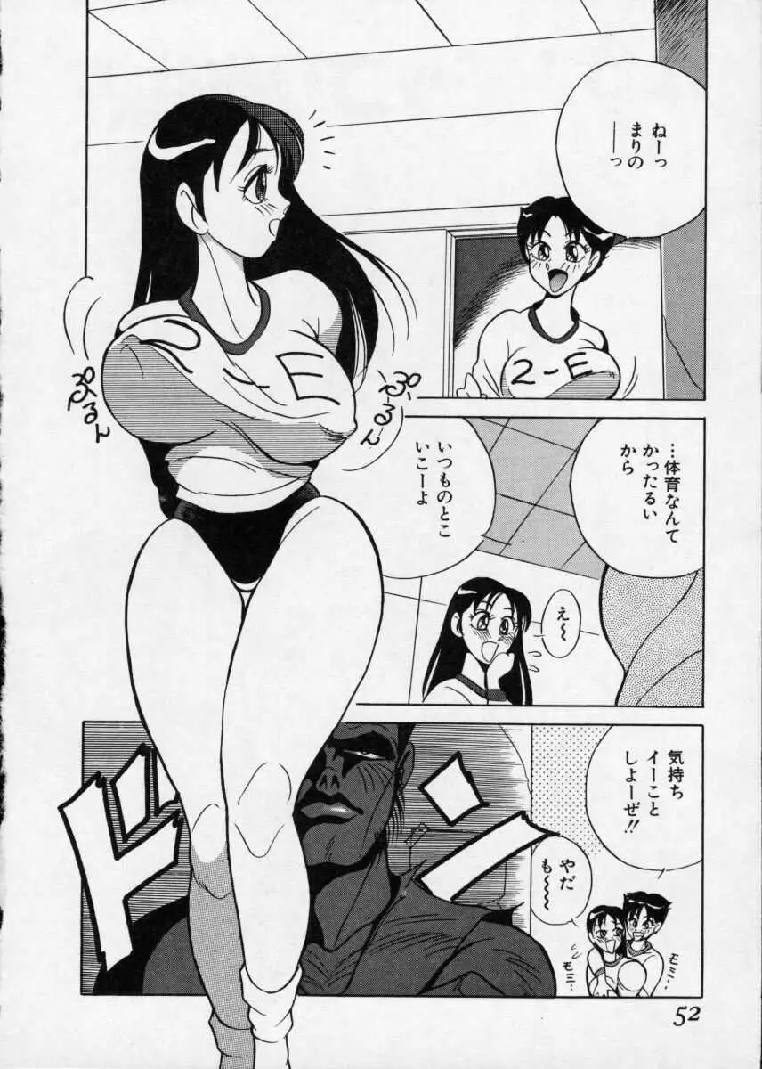 白濁伝説 Page.52