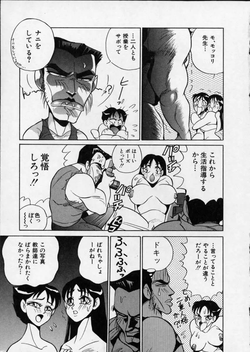 白濁伝説 Page.55