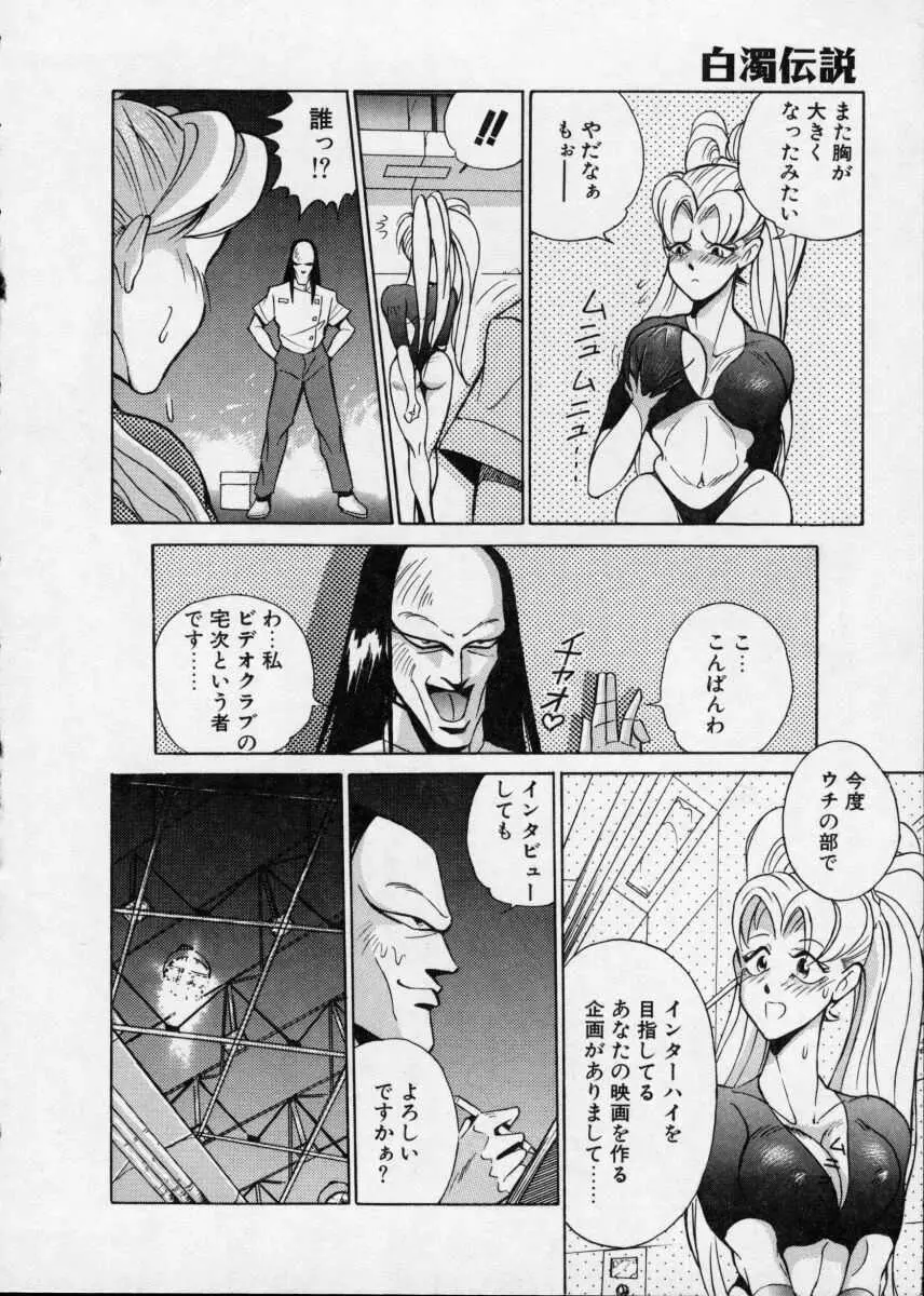 白濁伝説 Page.70