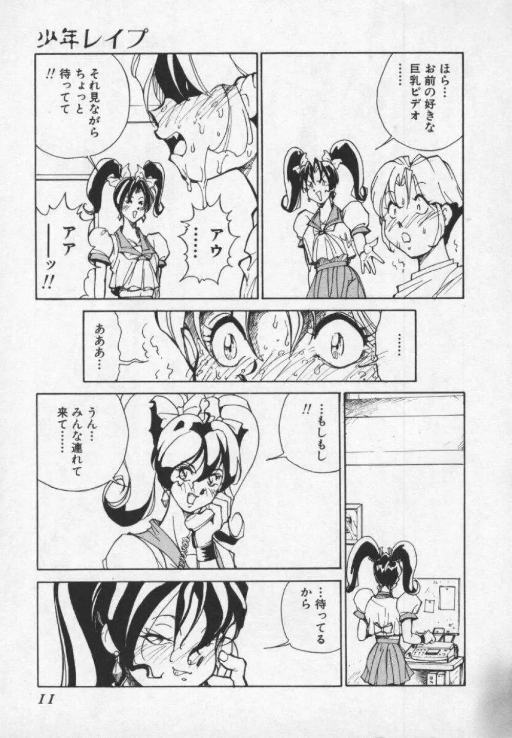 白激!! SPERMA Page.11