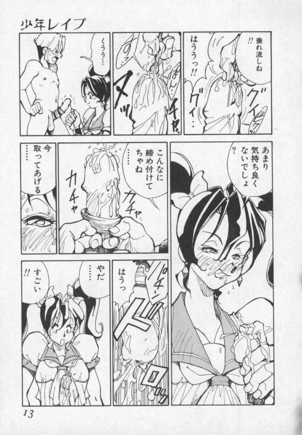 白激!! SPERMA Page.13