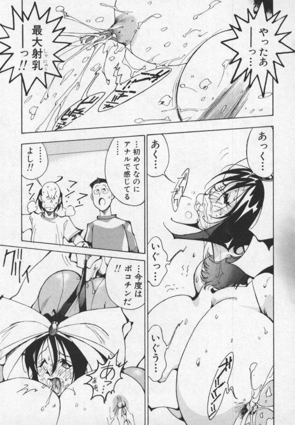 白激!! SPERMA Page.140