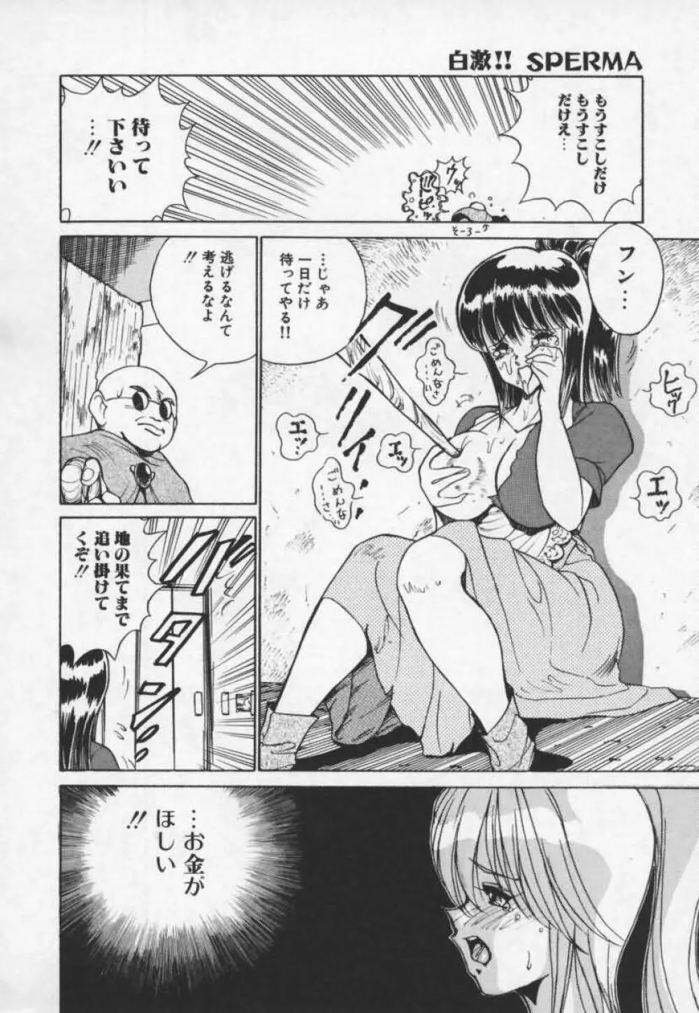 白激!! SPERMA Page.153