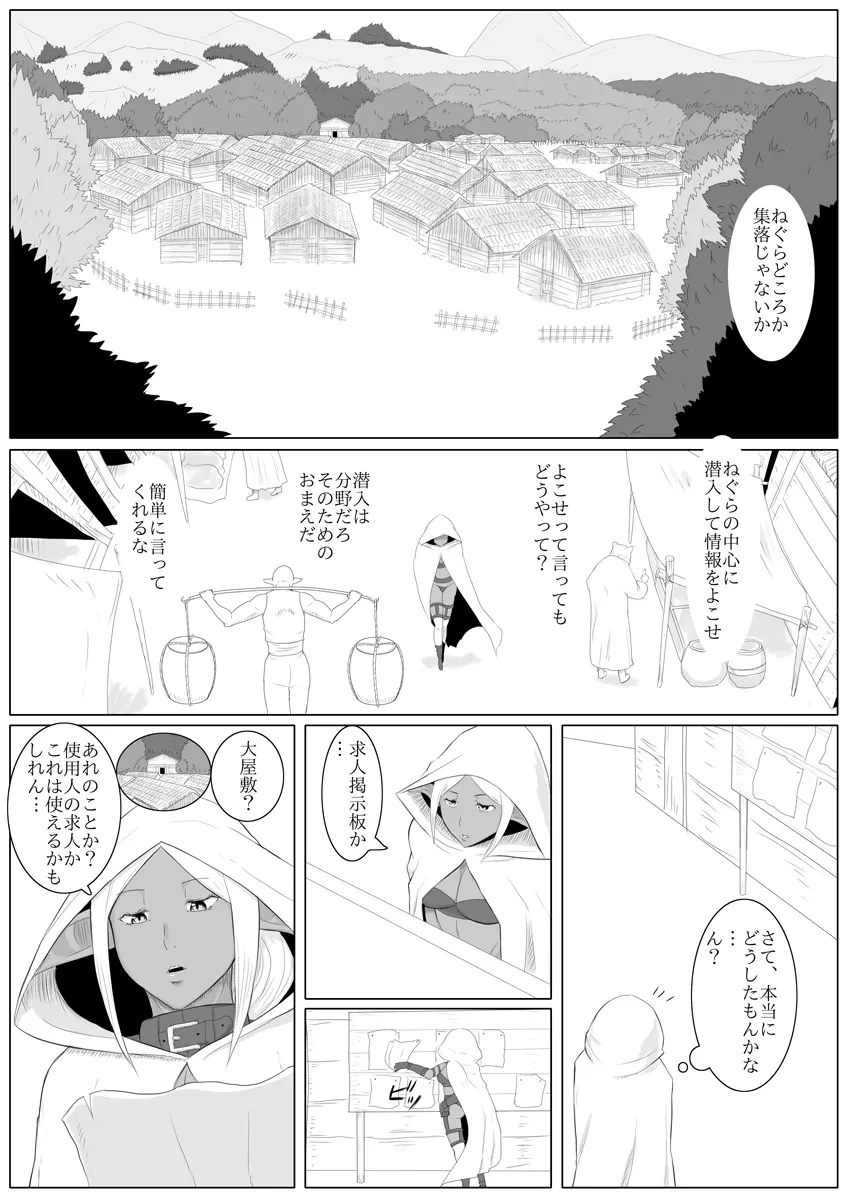 まだ題名のないファンタジー Page.18