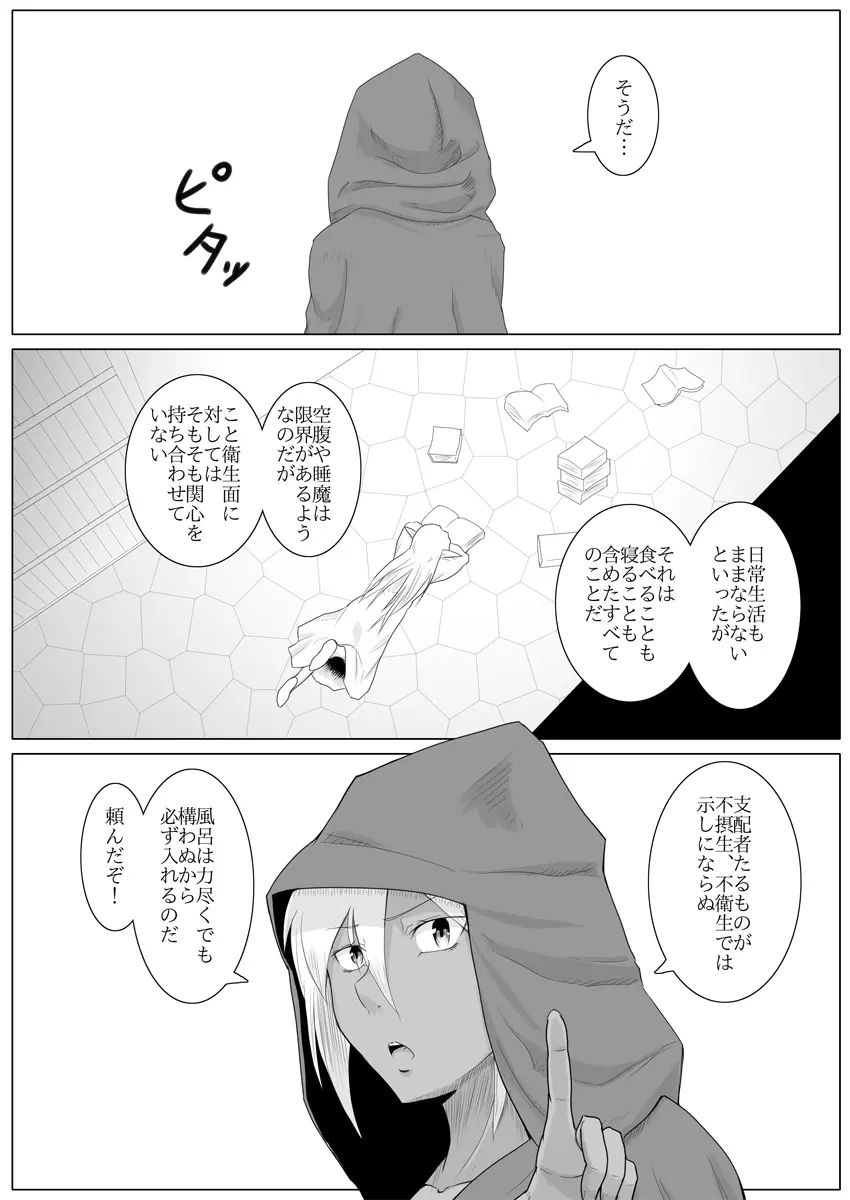 まだ題名のないファンタジー Page.27