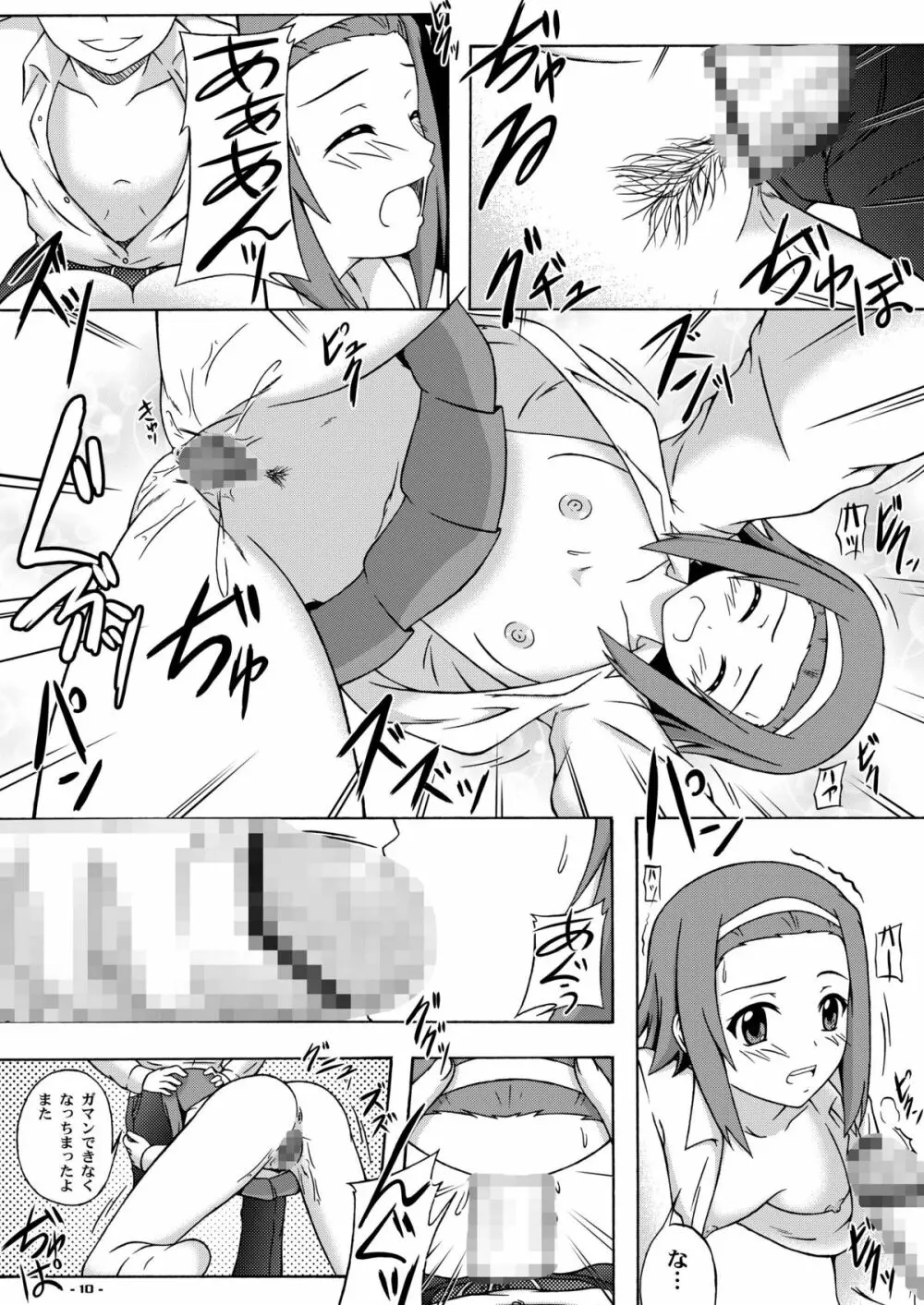 りっちゃんパラダイス Page.10