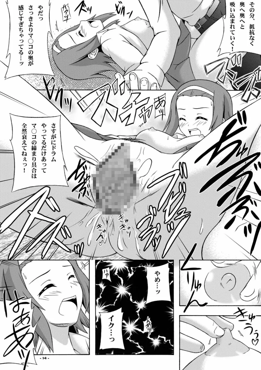 りっちゃんパラダイス Page.14