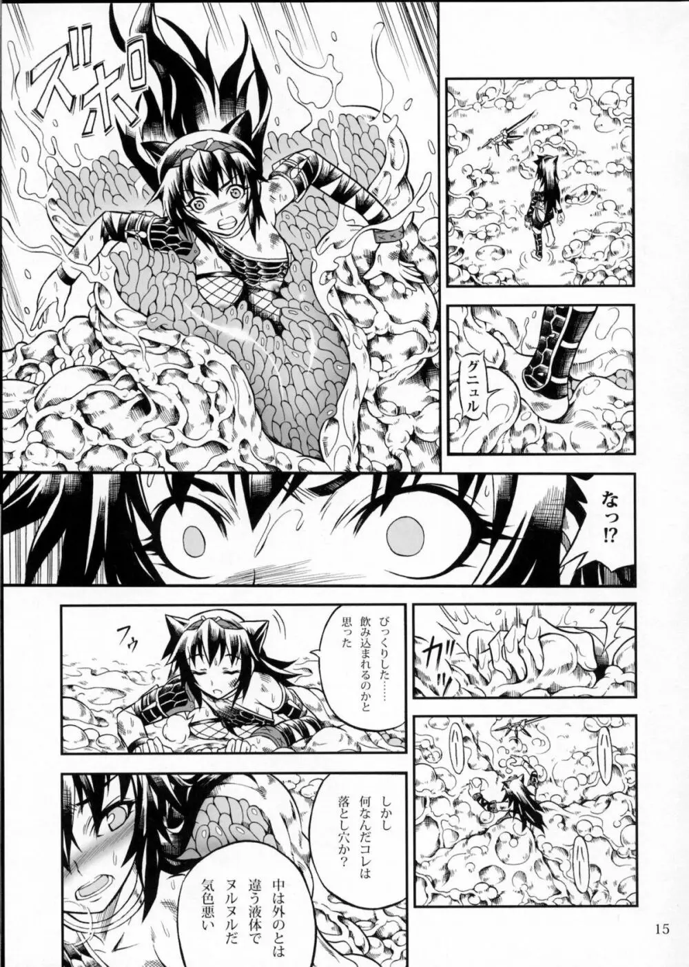 ソロハンターの生態2 THE FIRST PART Page.14