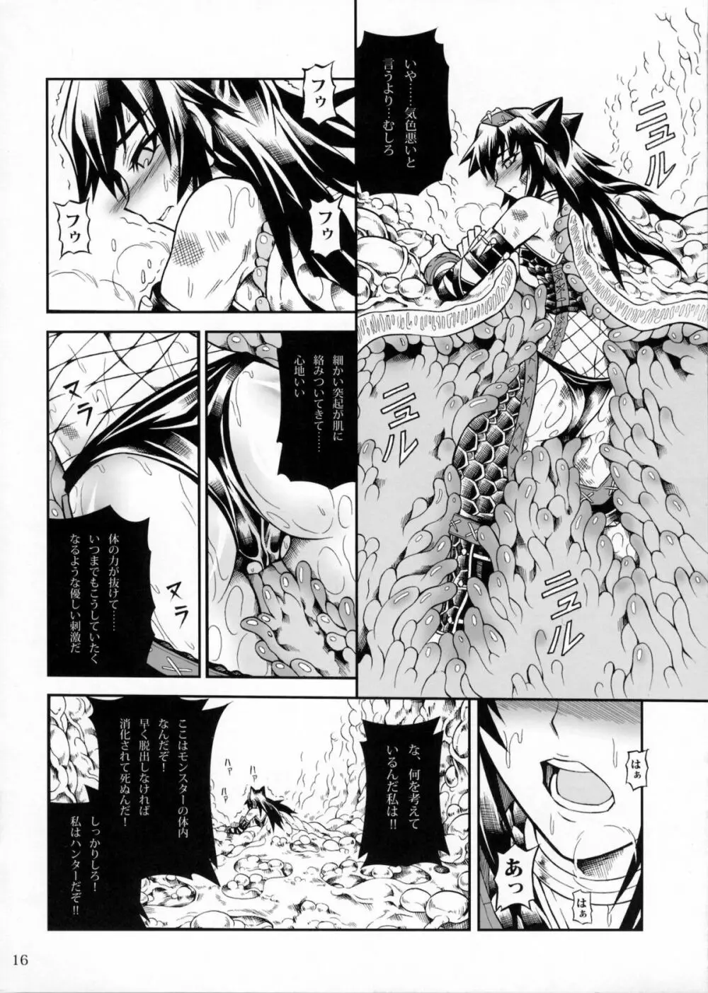 ソロハンターの生態2 THE FIRST PART Page.15