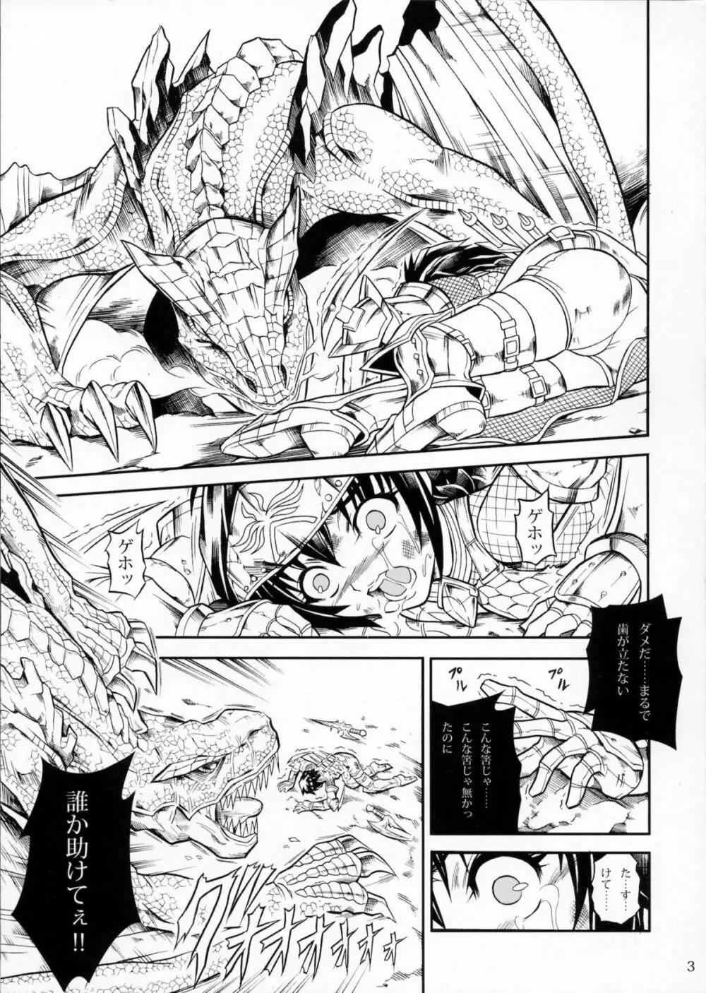 ソロハンターの生態2 THE FIRST PART Page.2
