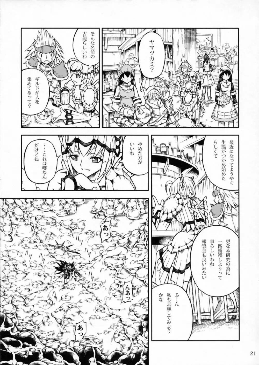 ソロハンターの生態2 THE FIRST PART Page.20