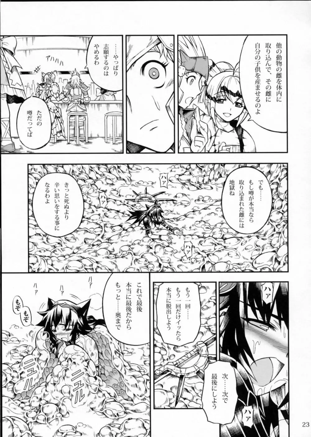 ソロハンターの生態2 THE FIRST PART Page.22