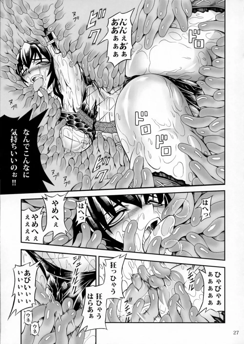 ソロハンターの生態2 THE FIRST PART Page.26
