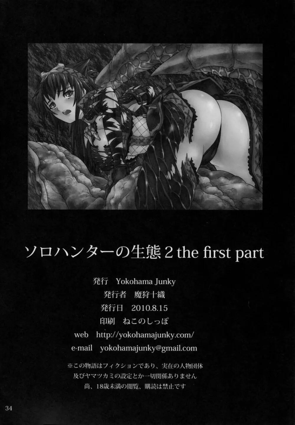 ソロハンターの生態2 THE FIRST PART Page.33