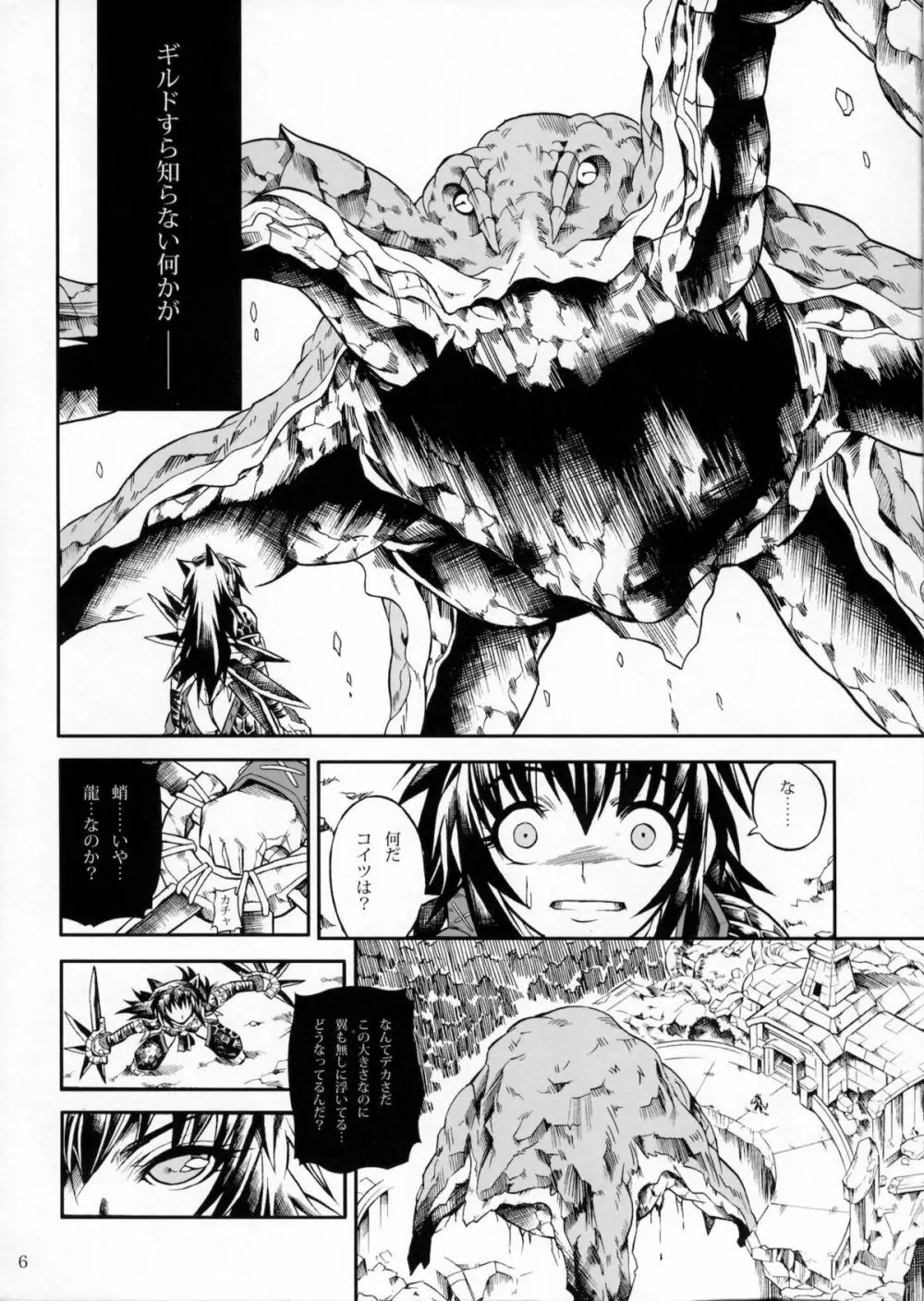 ソロハンターの生態2 THE FIRST PART Page.5