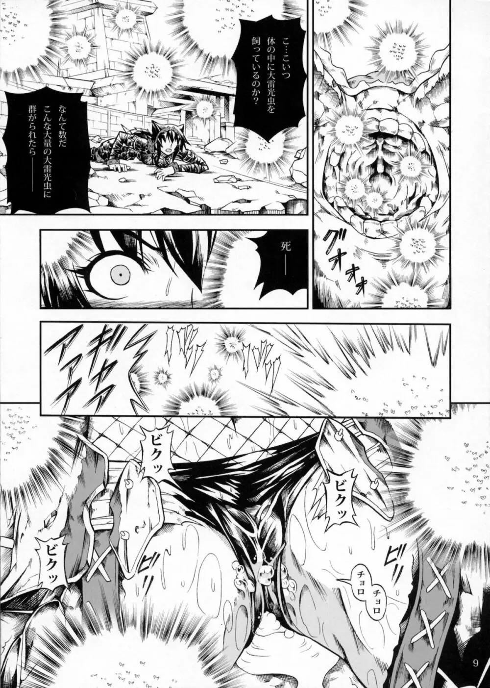 ソロハンターの生態2 THE FIRST PART Page.8