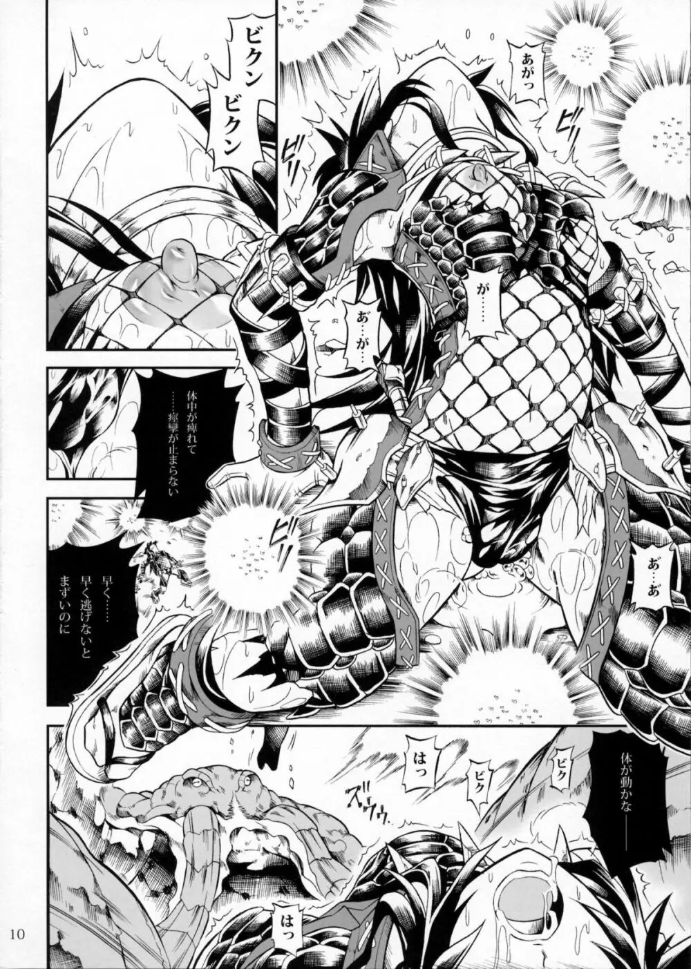 ソロハンターの生態2 THE FIRST PART Page.9