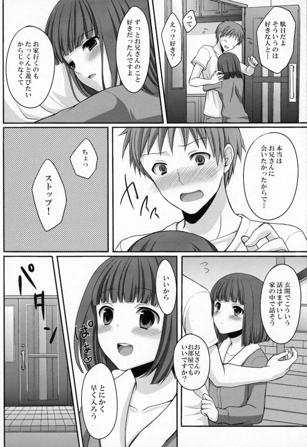 おとうとのともだち Page.13