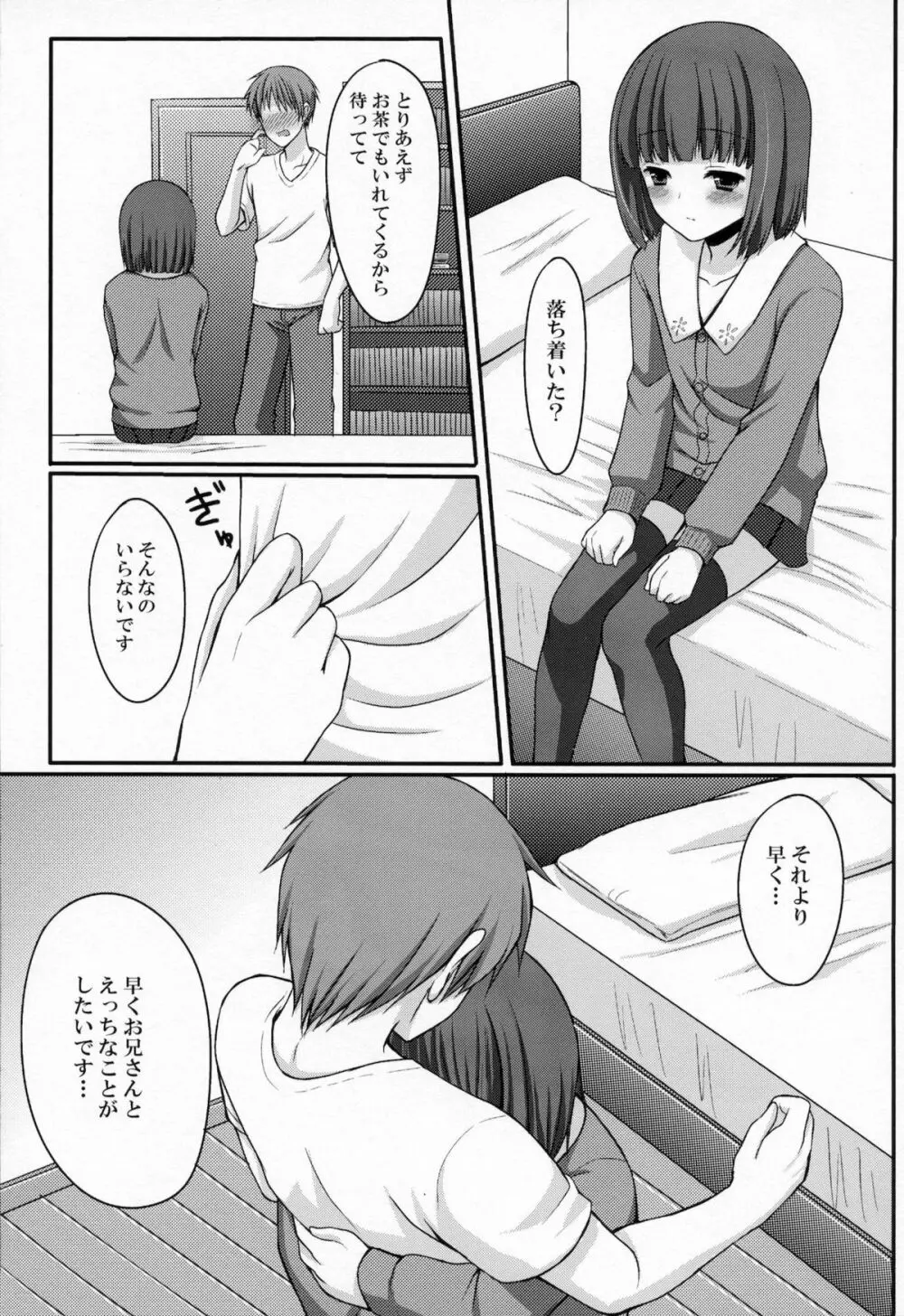 おとうとのともだち Page.14