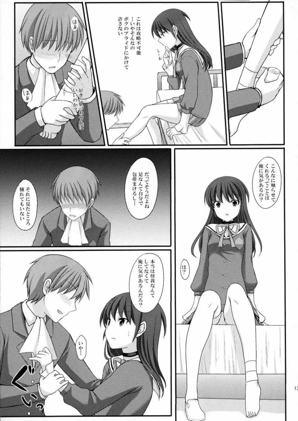 男を落とすつもりが逆に落とされてしまった神様の本 Page.13