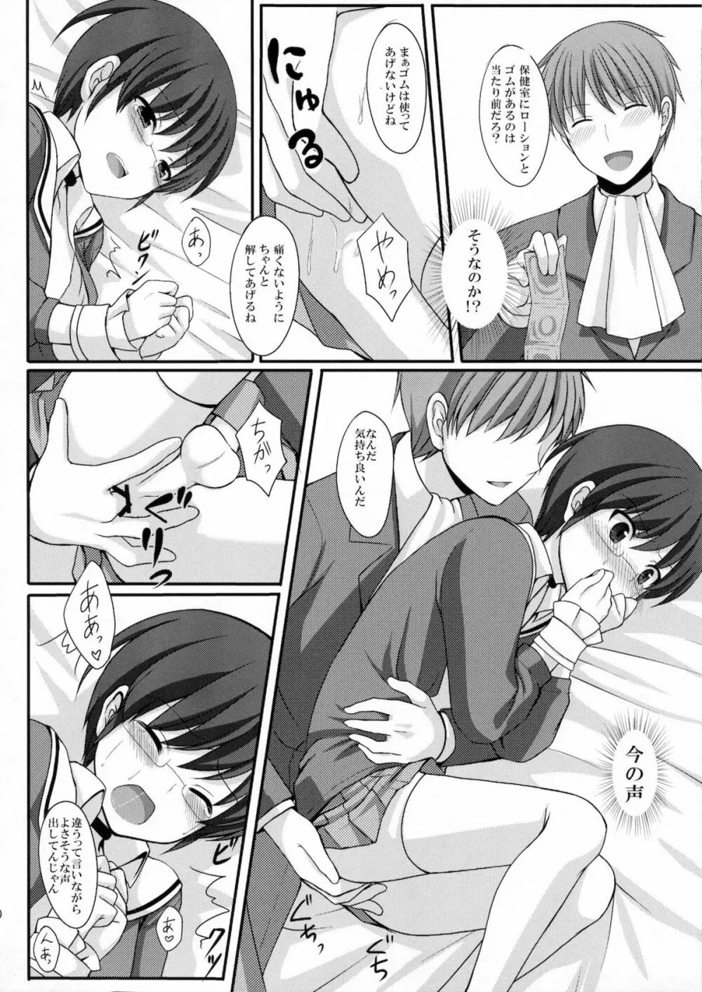 男を落とすつもりが逆に落とされてしまった神様の本 Page.20