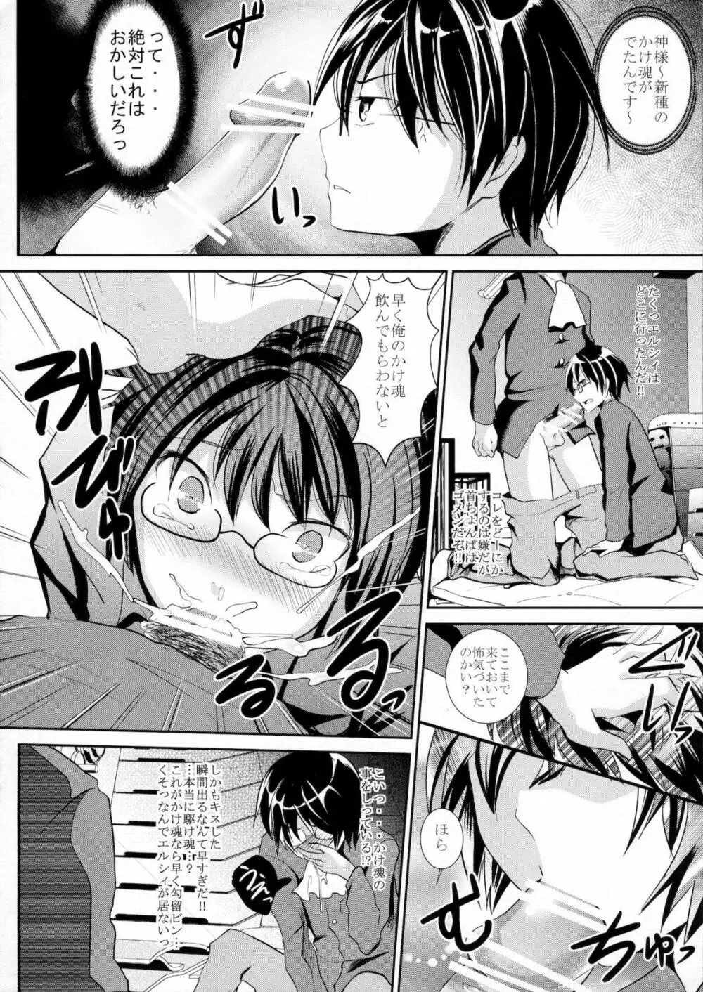 男を落とすつもりが逆に落とされてしまった神様の本 Page.28