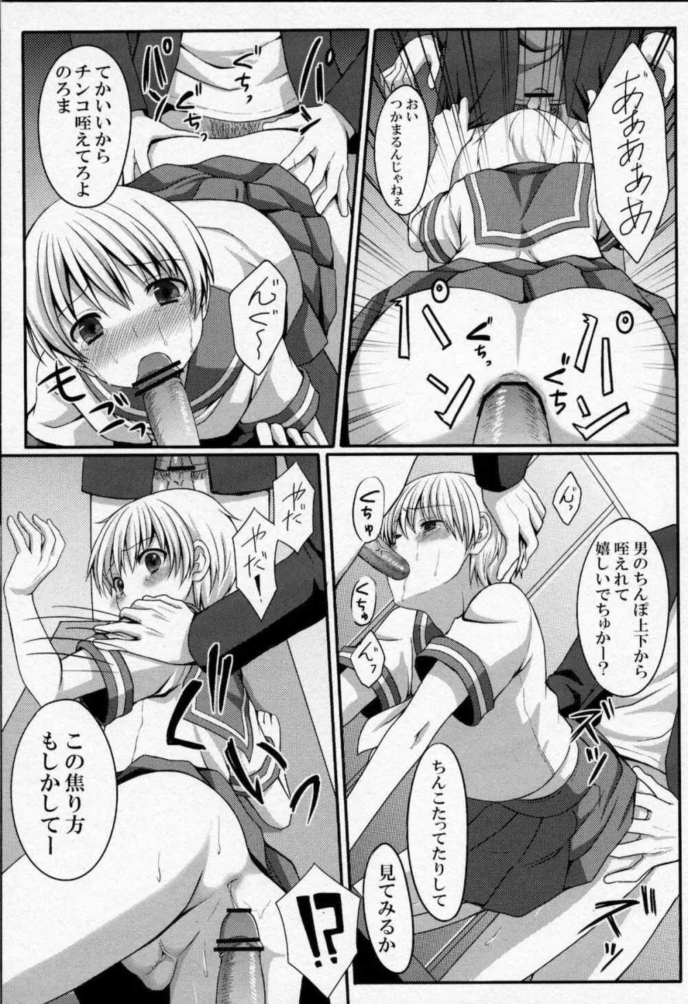 少年に女装させていじめてみた Page.10