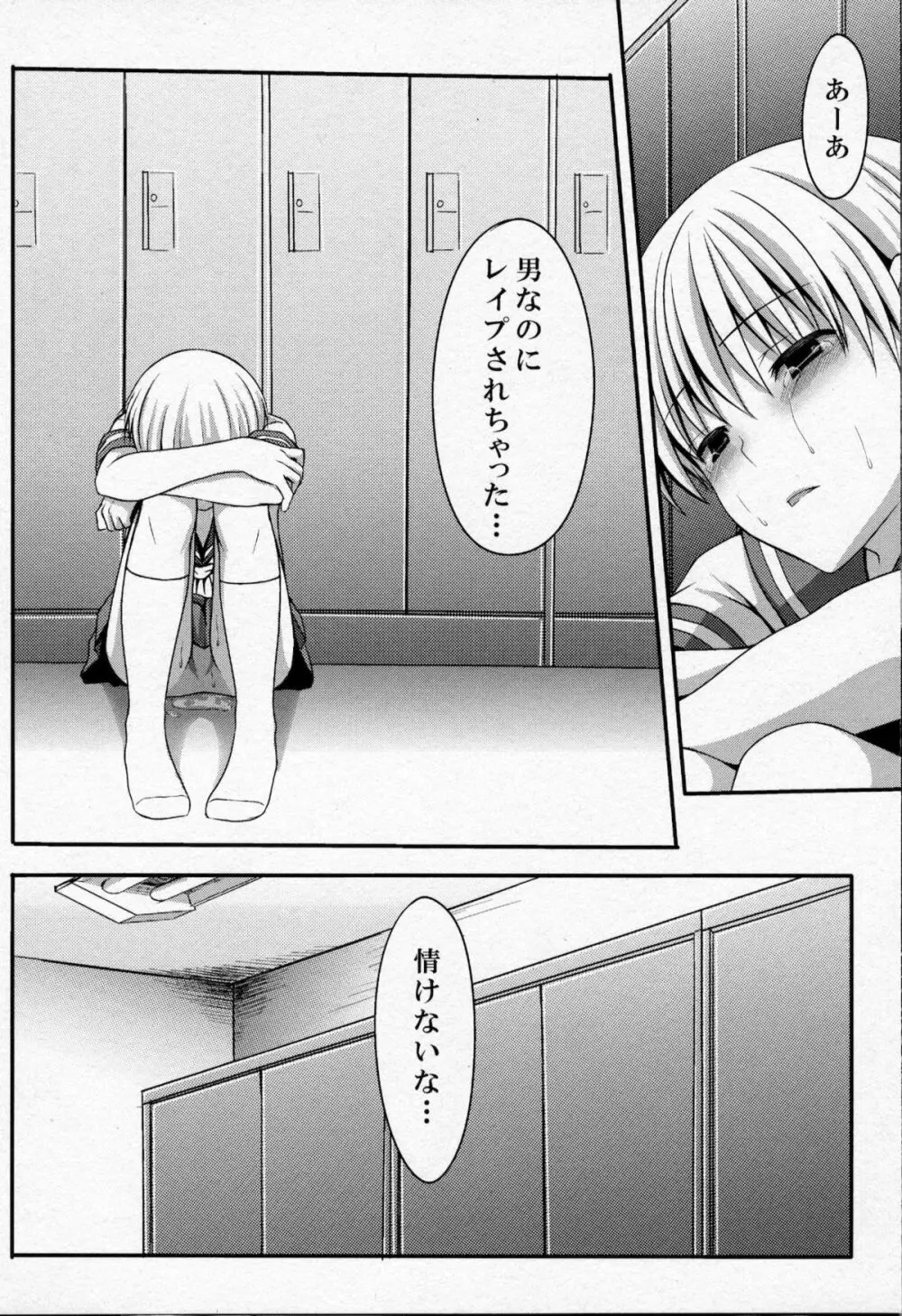 少年に女装させていじめてみた Page.13