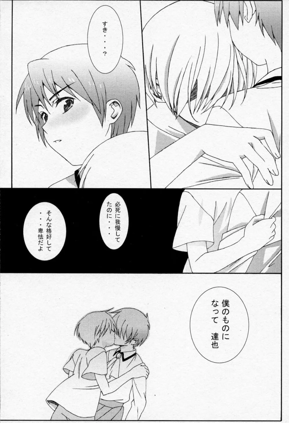 少年に女装させていじめてみた Page.18