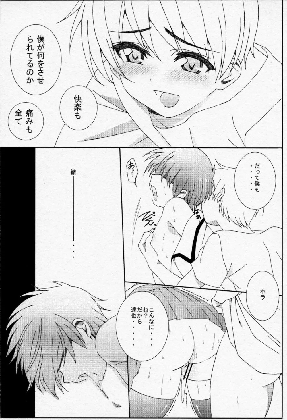 少年に女装させていじめてみた Page.22