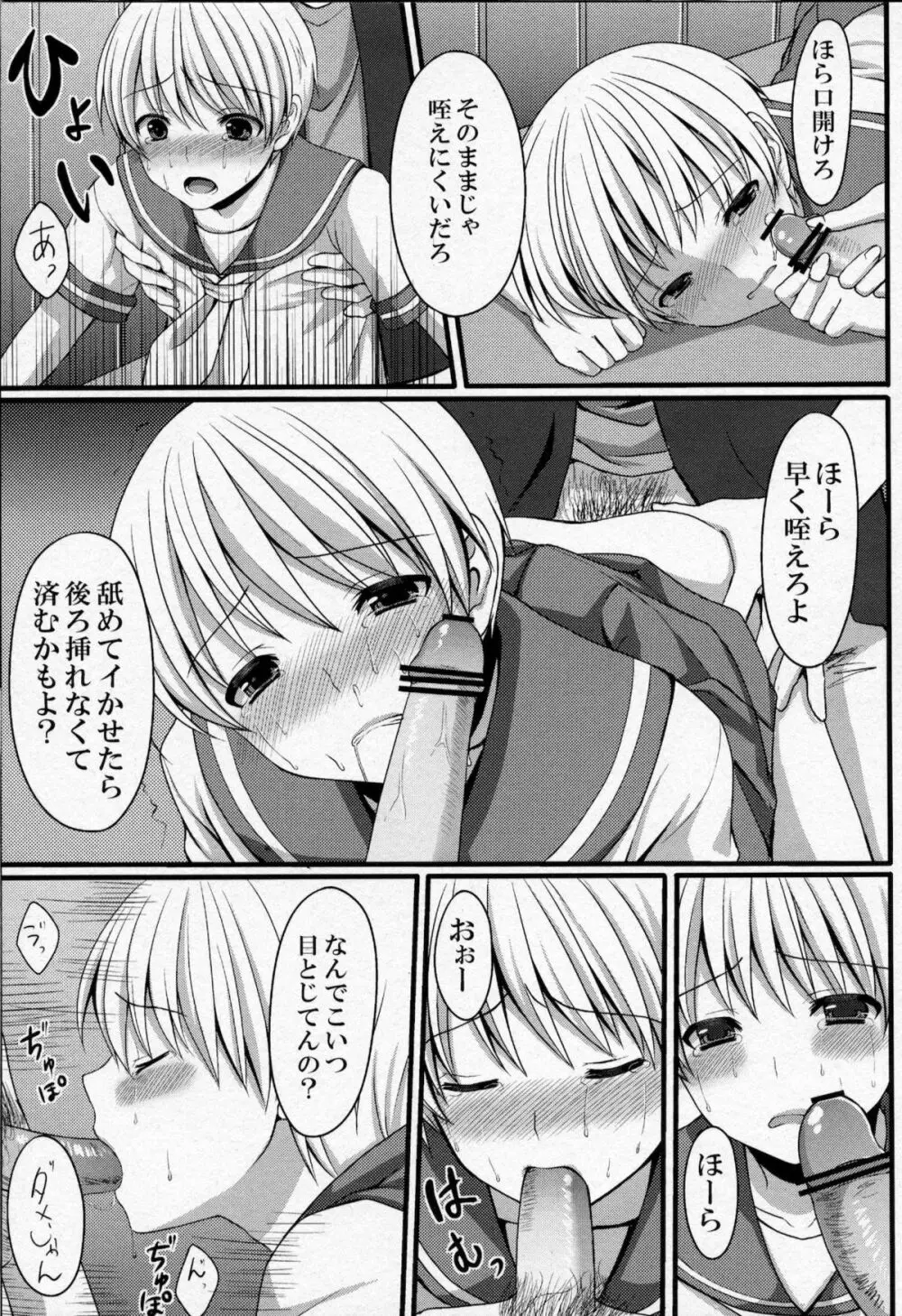 少年に女装させていじめてみた Page.8