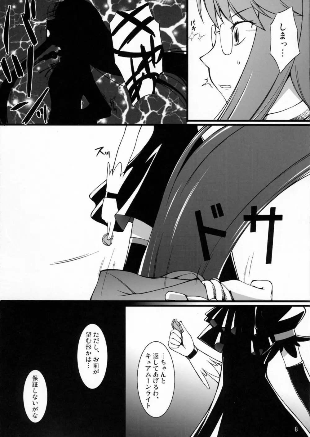 月光嬢隷 Page.7